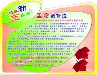 经典励志故事图片