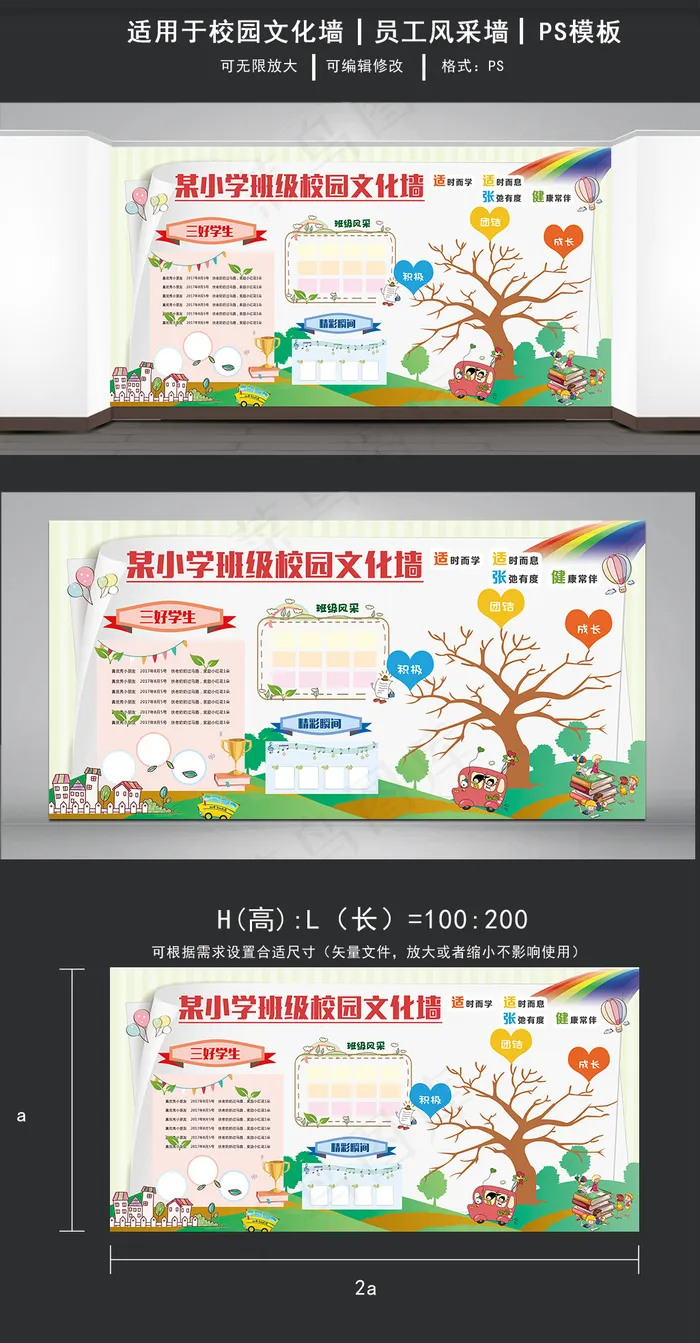 清新某小学校园文化墙展板(7087X3543(DPI:150))psd模版下载