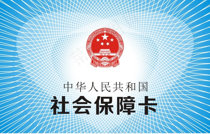 医保卡cdr矢量模版下载