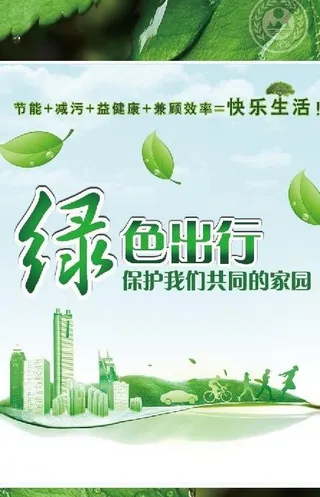 环保生态宣传系列海报图片