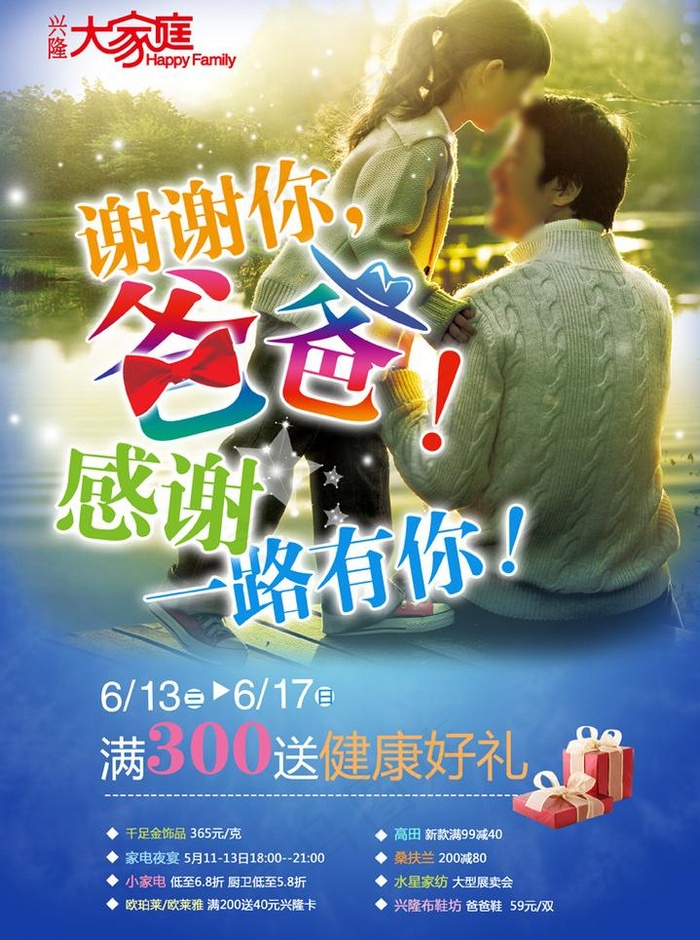 父亲节图片(3071X4370(DPI:300))psd模版下载