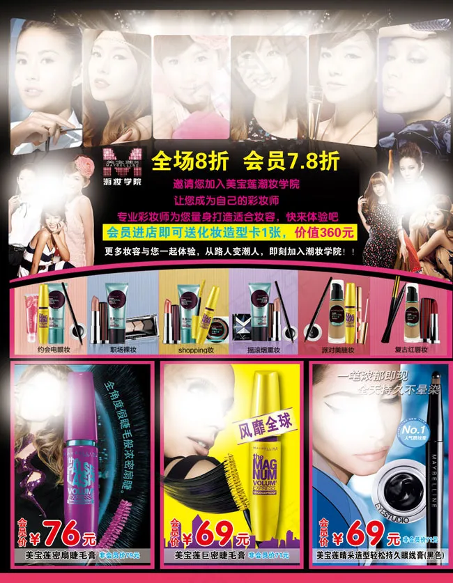 化妆品活动海报广告PSD素材psd模版下载