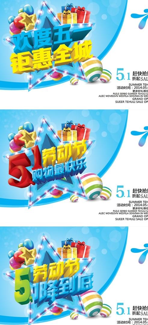 51购物最快乐PSD素材