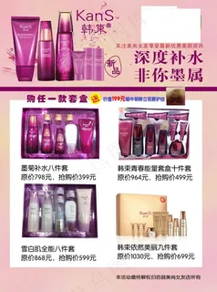 韩束化妆品套盒买就送