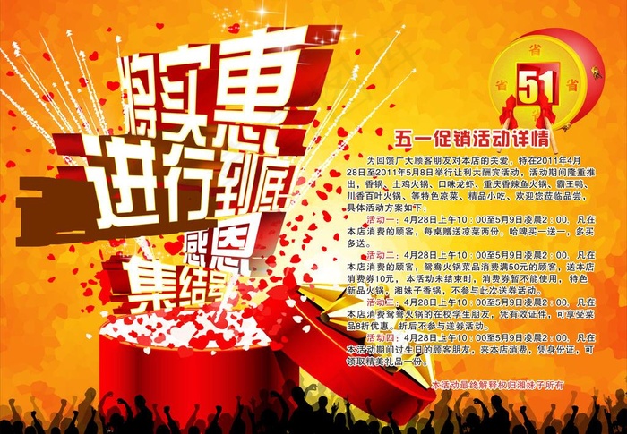 五一促销活动图片cdr矢量模版下载