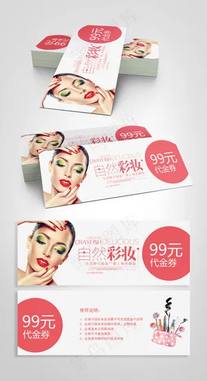 时尚彩妆美妆美容院代金券
