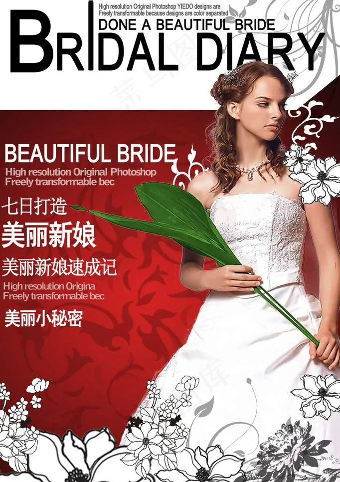 杂志封面(人物抠图不细致)图片psd模版下载