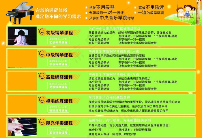 钢琴宣传单图片psd模版下载