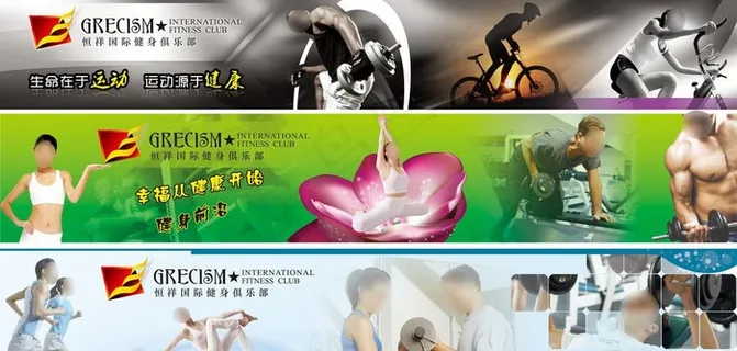 健身海报图片