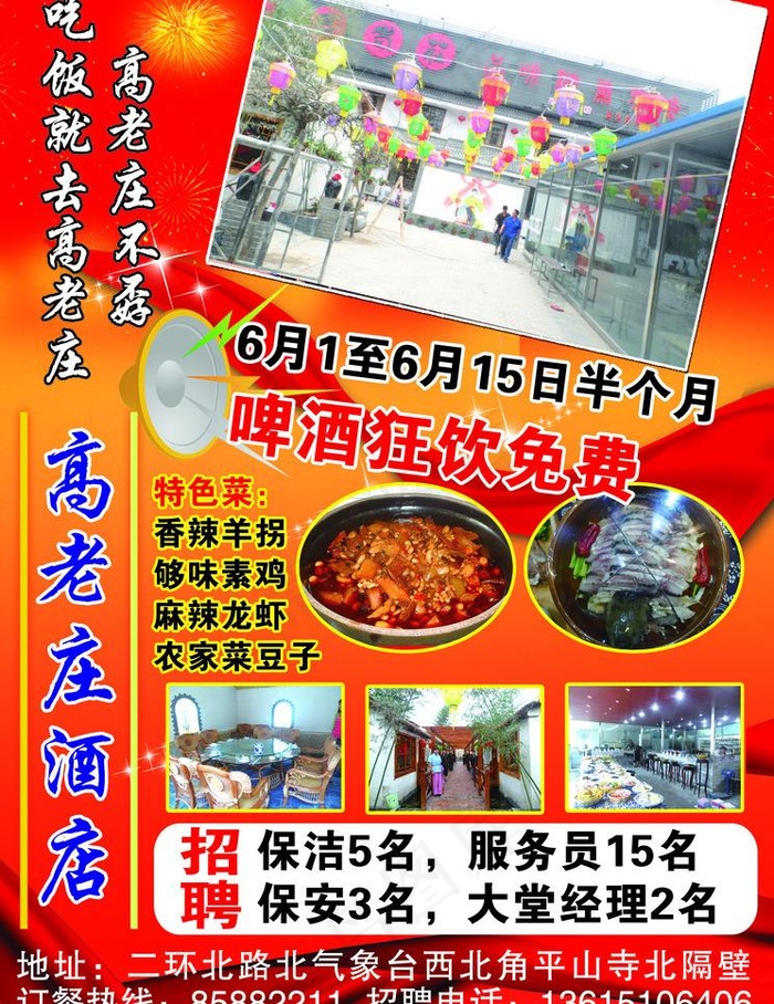 高老庄酒店彩页图片(2835X3898(DPI:300))psd模版下载