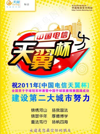 手球赛 天翼杯图片