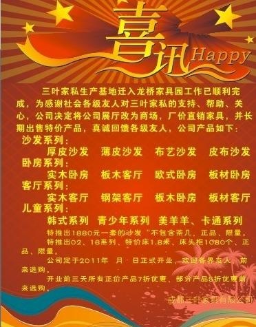 开业海报设计图片cdr矢量模版下载