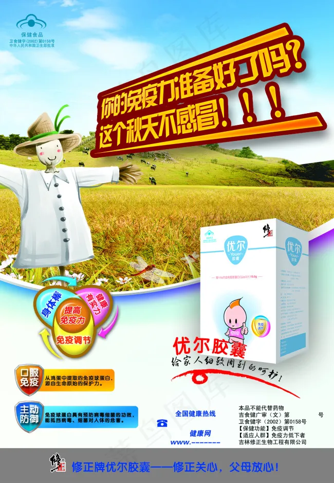 修正优尔免费下载(2362X3413(DPI:300))psd模版下载