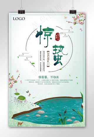 简约大气惊蛰海报设计