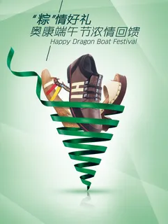 奥康皮鞋端午节