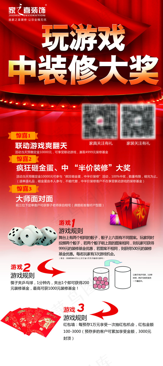玩游戏中装修大奖(2268X5102(DPI:72))psd模版下载