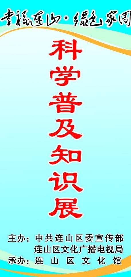 科普展板图片