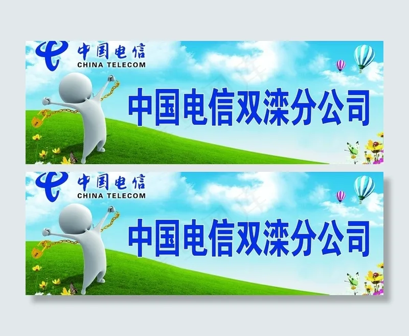 中国电信图片(8504X3402(DPI:72))psd模版下载