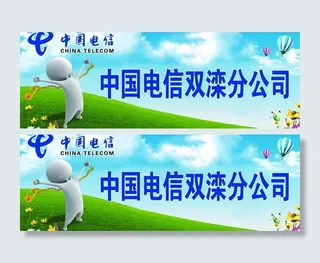 中国电信图片