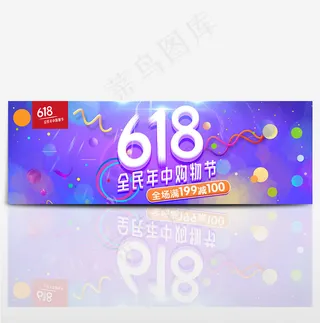 618 京东年中大促电商海报