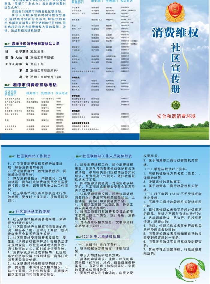 消费维权三折页图片cdr矢量模版下载
