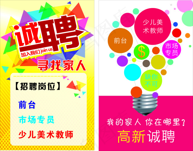 招聘海报cdr矢量模版下载