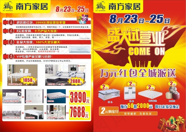 南方家居宣传单