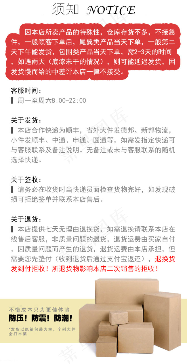 买家须知psd模版下载