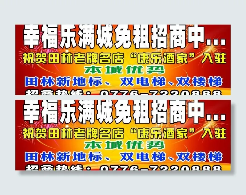 招租 招商图片psd模版下载