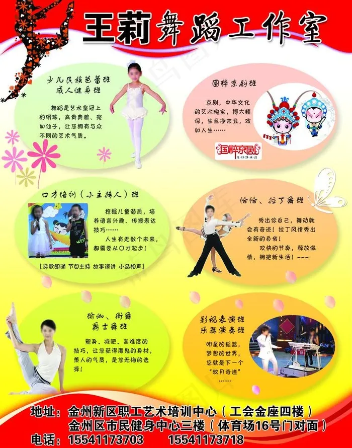 舞蹈工作室宣传单图片psd模版下载
