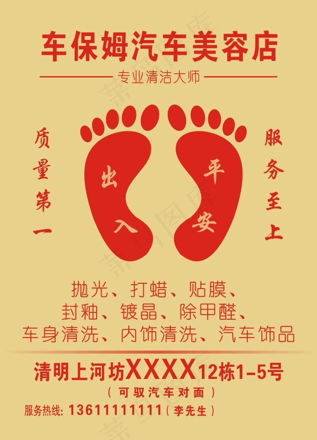 脚垫汽车脚垫cdr矢量模版下载
