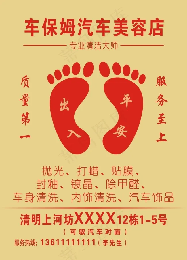 脚垫汽车脚垫cdr矢量模版下载