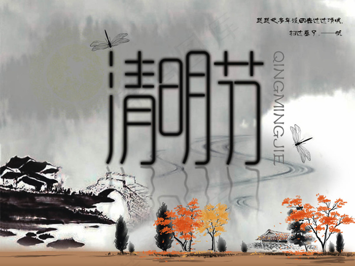 清明节海报 ideapie (24...