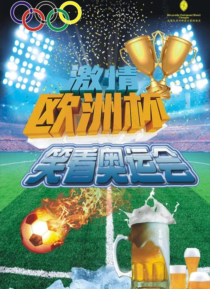 欧洲杯奥运会海报图片cdr矢量模版下载