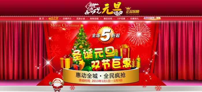 淘宝天猫元旦店铺首页psd源文件免...psd模版下载