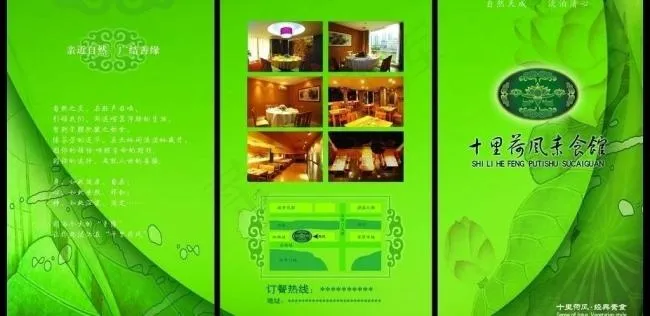 绿色荷花三折页图片psd模版下载
