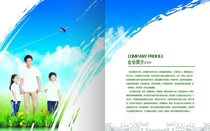 企业简介(5031X3425(DPI:300))psd模版下载
