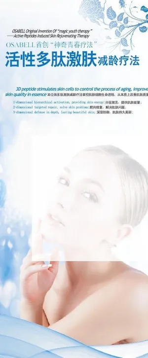 美容产品x展架图片