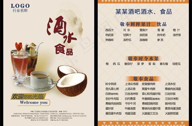 酒水牌图片