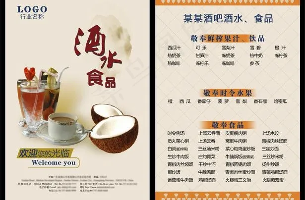 酒水牌图片