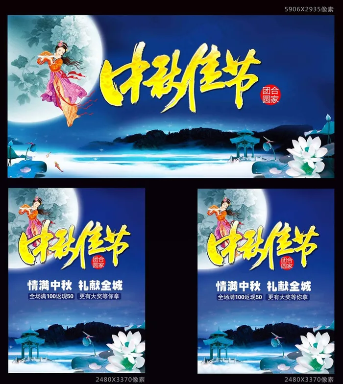 情满中秋礼献全城海报设计PSD素材(3437X5031(DPI:300))psd模版下载