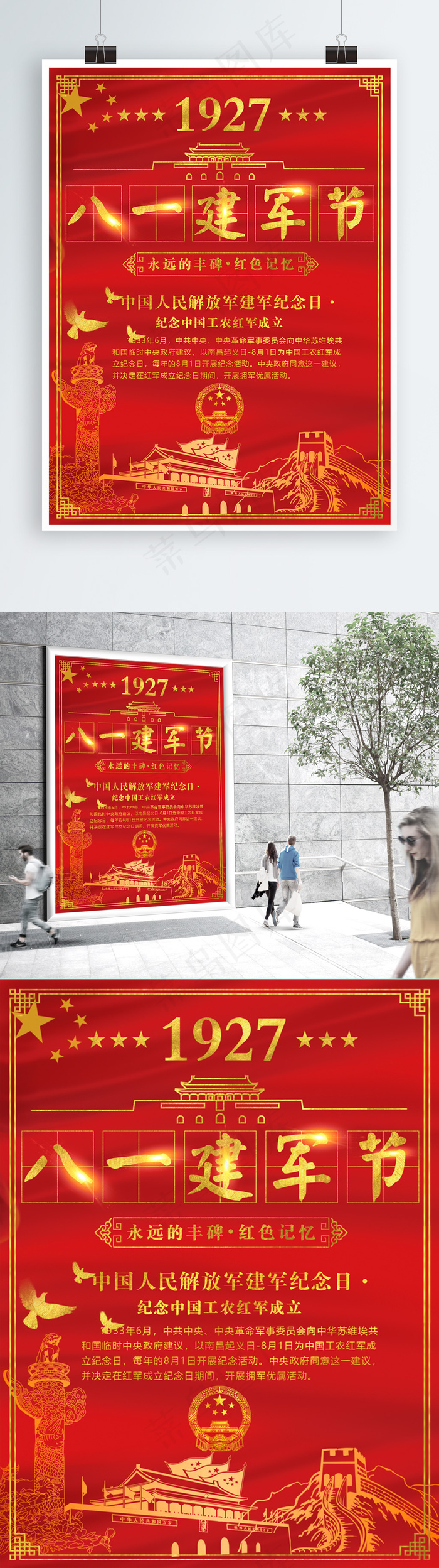 红色大气中国风八一建军节节日海报