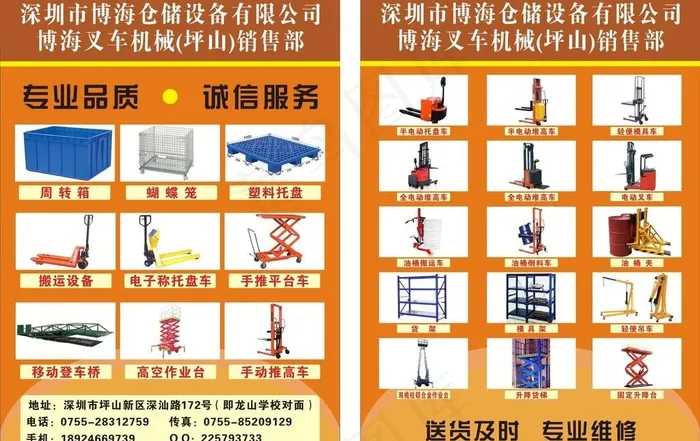 叉车传单图片cdr矢量模版下载