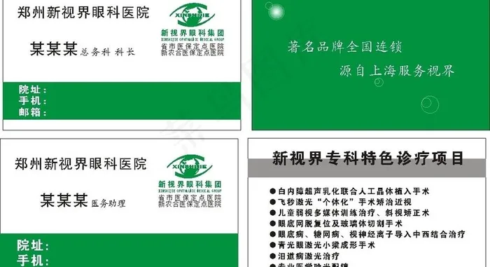 新视界眼科图片cdr矢量模版下载