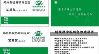 新视界眼科图片