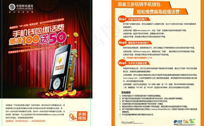 手机钱包单页图片ai矢量模版下载