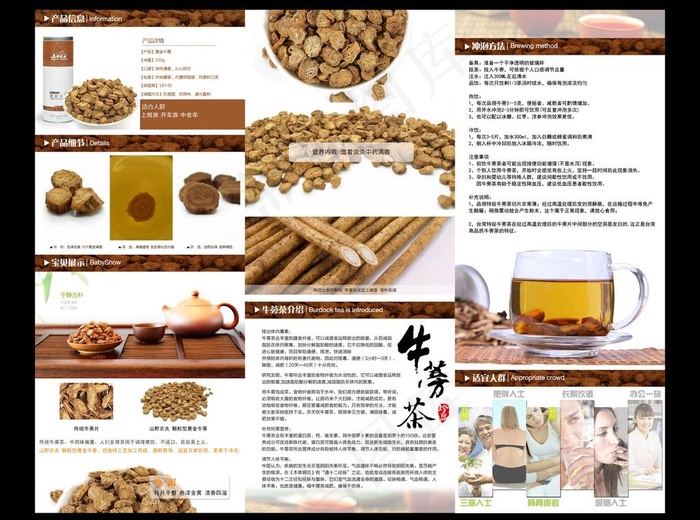 养生牛蒡淘宝详情页psd模版下载