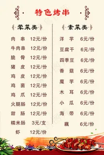 烤串菜单