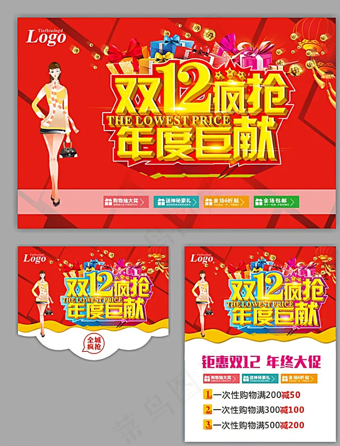 双十二 促销图片(500X650)cdr矢量模版下载