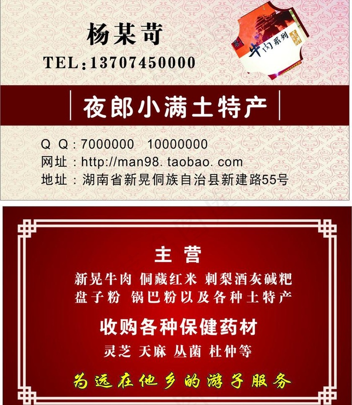 特产名片图片cdr矢量模版下载